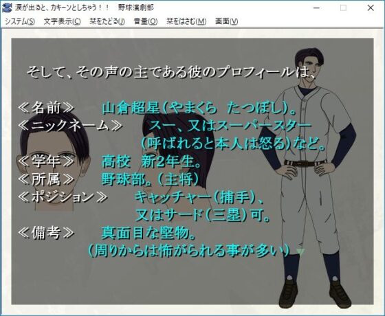 涙が出るとカキーン!!としちゃう野球演劇部 [Team_PFB] | DLsite 同人 - R18