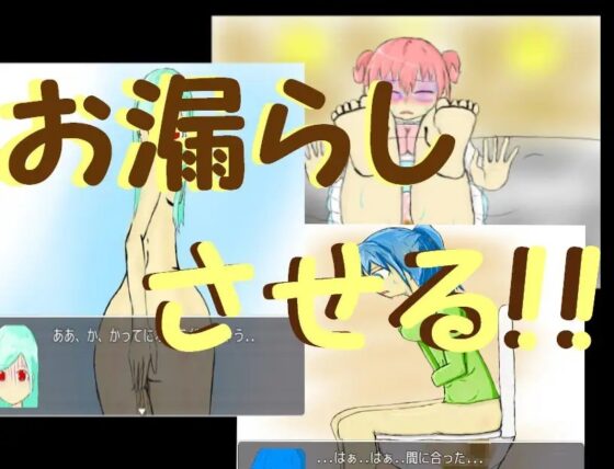 漏らし屋 [ぬん] | DLsite 同人 - R18