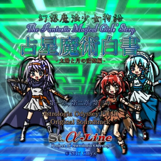占星魔術白書 I-II-III [St.α-Line] | DLsite 同人 - R18
