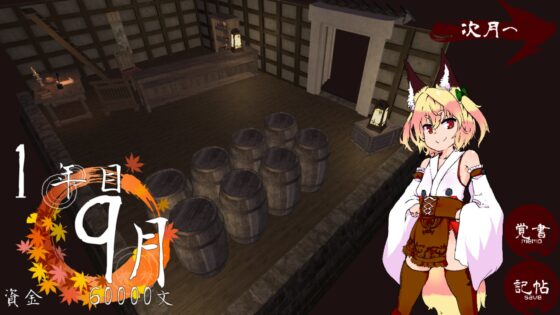 稲荷狐と葡萄酒 [キュウビソフトウェア] | DLsite 同人 - R18