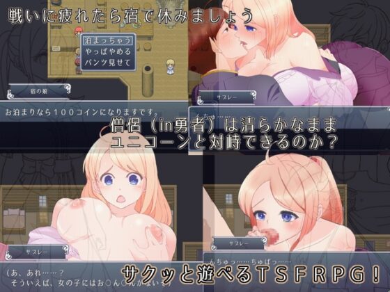 えろちぇん・くえすと ～勇者と僧侶が入れ替わり～ [ろーらちゃんのほけんしつ] | DLsite 同人 - R18