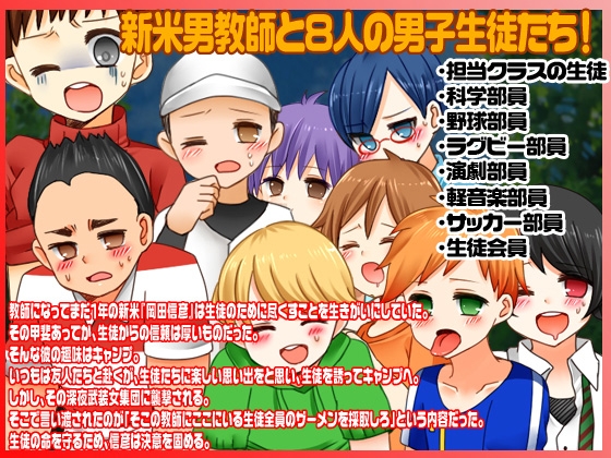 先生!僕たち男同士ですよ! [志田泉] | DLsite 同人 - R18