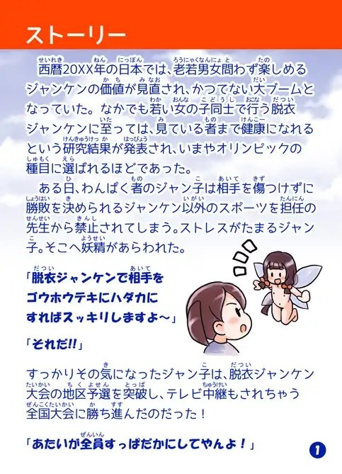 全国小規模脱衣ジャンケン大会 [セクシャルハラショー] | DLsite 同人 - R18