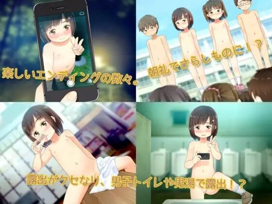 ぼくらの露出ゲーム [sol-fa-soft] | DLsite 同人 - R18