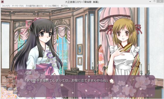 大正浪漫ミステリー 華焔櫻 漸篇 [YUKIRINS] | DLsite 同人 - R18