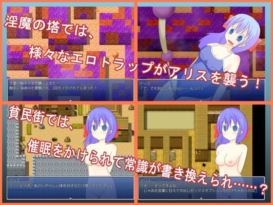 AVない国のアリス -街と貧民街と淫魔の塔- [みるきーうぇい] | DLsite 同人 - R18