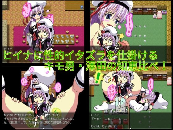 ヒイナとセクハラ間違い探し [紅茶辣韭] | DLsite 同人 - R18