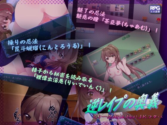 逆レイプの奥義～くノ一忍術伝・隠れJKフタバ～ [あふろでぃ〜て] | DLsite 同人 - R18