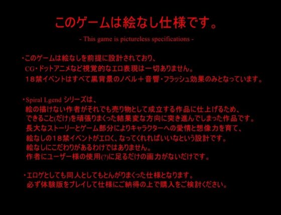 Spiral Legend IV [Expiacion] | DLsite 同人 - R18