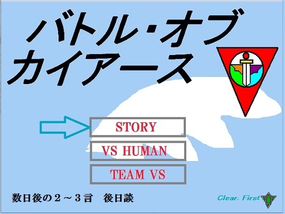 バトルオブカイアース [Clear First] | DLsite 同人 - R18