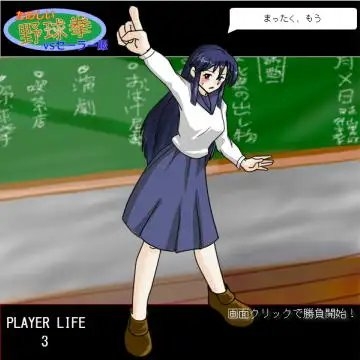 楽しい野球拳vsセーラー服 [ところてんてん] | DLsite 同人 - R18