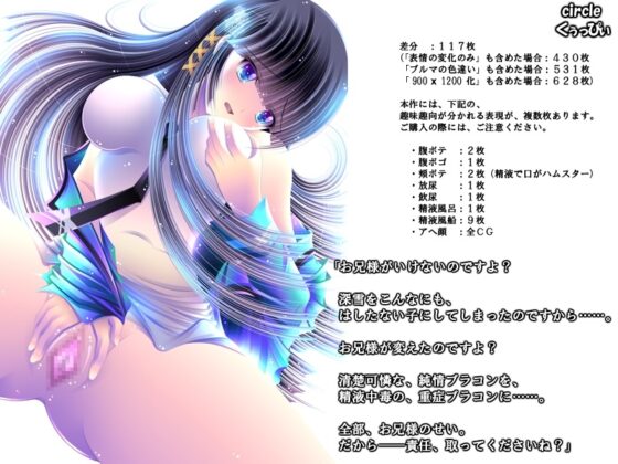 キモヲタお兄様の激臭男汁に悶えながらも、射精に尽くし、要望も全て叶えちゃう、でも去られるブラコン深雪! [くぅっぴぃ] | DLsite 同人 - R18