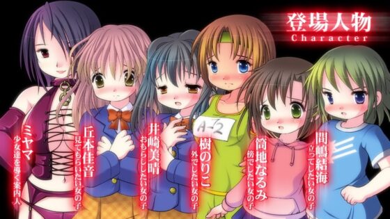 排泄×願望 [YAH-YAH-DOH] | DLsite 同人 - R18