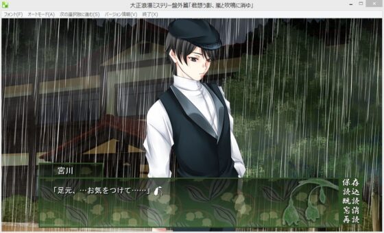 大正浪漫ミステリー 盤外篇 君想う影、嵐と吹鳴に消ゆ [YUKIRINS] | DLsite 同人 - R18