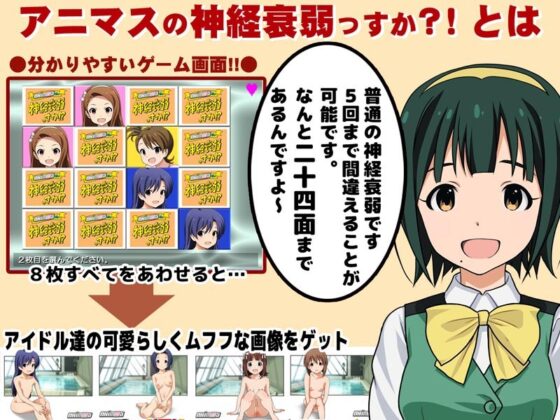 アニマスの神経衰弱っすか!? [Sage] | DLsite 同人 - R18