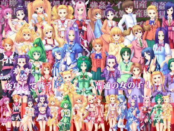 ドキドキRPGプ○キュア大集穴～犯された堕戦士～ [スタジオ cute] | DLsite 同人 - R18