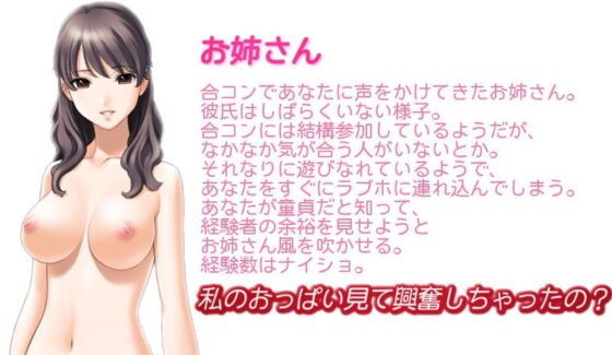 合コンで会ったお姉さんが筆おろししてくれちゃう [かしまし☆とらいふる] | DLsite 同人 - R18