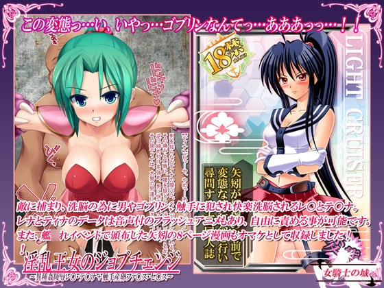 淫乱王女のジョブチェンジ ～異種姦陵辱レ○・テ○ナ+触手産卵ファ○ス・セ○ス～ [女騎士の城] | DLsite 同人 - R18
