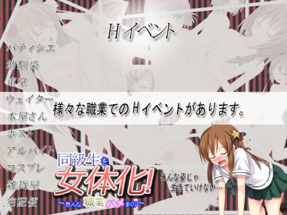 同級生を女体化!～色んな職業ハメまくり～ [Vitis] | DLsite 同人 - R18