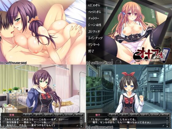 オナフォ～矯正操作で雌に変えてしまうアプリ～ [softhouse-seal] | DLsite 同人 - R18