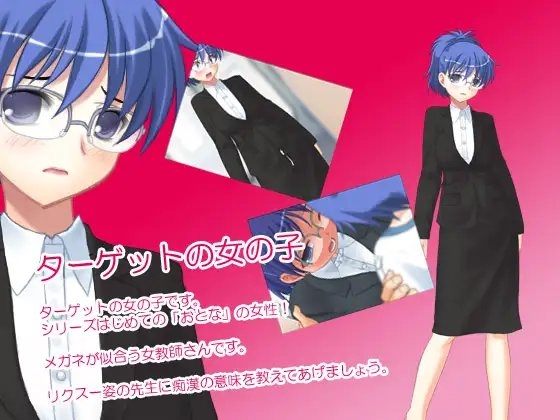 またまた痴漢中! Vol14 リクスー女教師編 [デリュージョン] | DLsite 同人 - R18