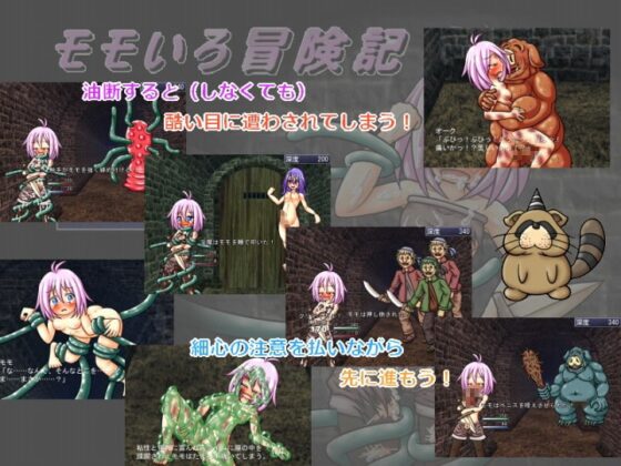 モモいろ冒険記 [にゃくらん] | DLsite 同人 - R18