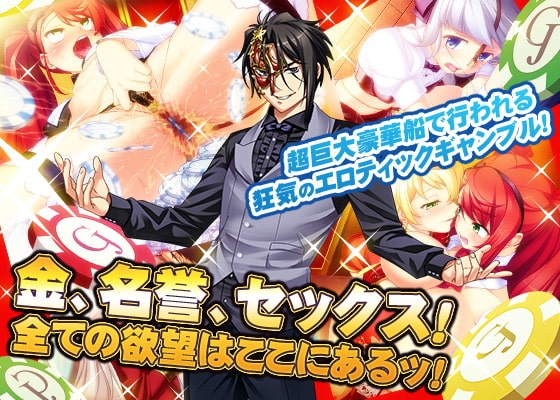 ギャンブラー☆ジェシカ～THE Erotic Gambling!!～ [わるきゅ〜れ] | DLsite 同人 - R18