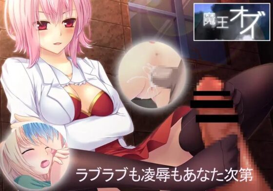 魔王オズ [プリンシア] | DLsite 同人 - R18
