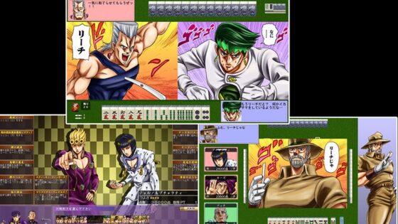 ジョジョの奇妙な麻雀 [SPLUSH WAVE] | DLsite 同人 - R18
