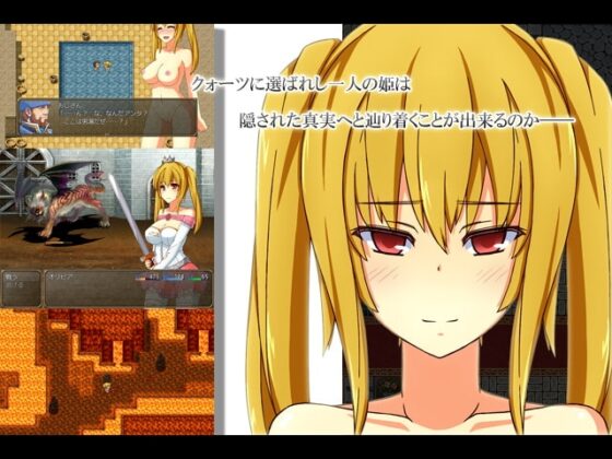 PRINCESS QUARTZ [CodeRed] | DLsite 同人 - R18