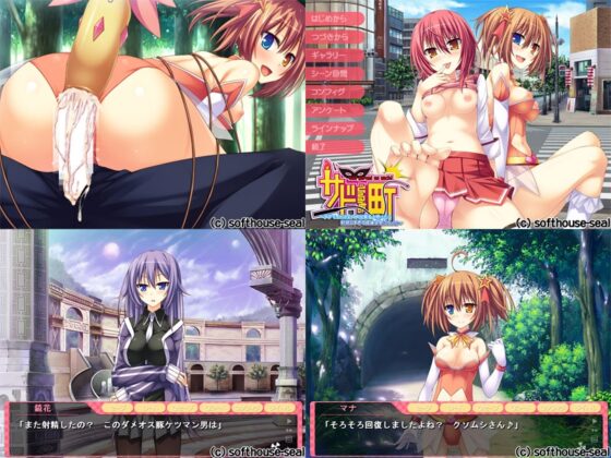 サドぐるみの町～タダでJKに生ハメ出来ると思ったら射精しすぎて昏睡状態になった～ [softhouse-seal] | DLsite 同人 - R18