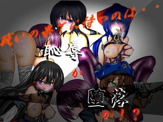 倒忍伝 ～淫界のくノ一～ [アーリマン] | DLsite 同人 - R18