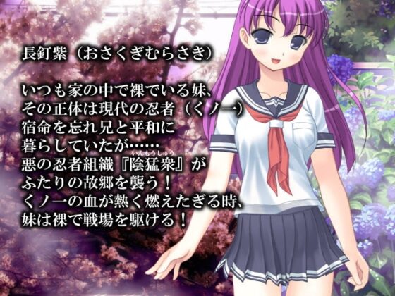 いもうとクノイチむらさき [礼門屋] | DLsite 同人 - R18