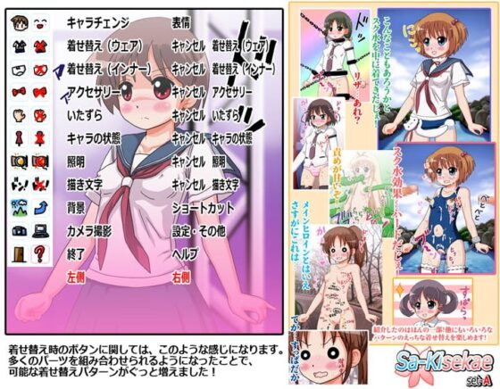 Sa-Kisekae set-A [Ks-SOFT] | DLsite 同人 - R18