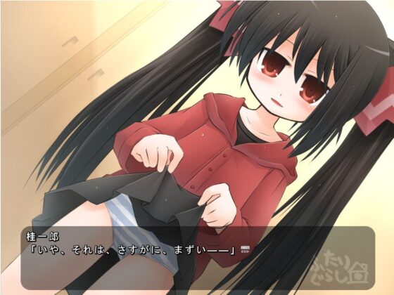 ふたりぐらし [姫宮夕日] | DLsite 同人 - R18