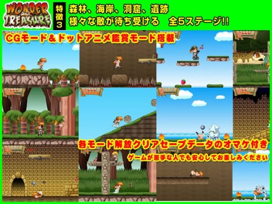 ワンダートレジャー ～横スクロールエロアクション～ [アンコクマリモカン] | DLsite 同人 - R18