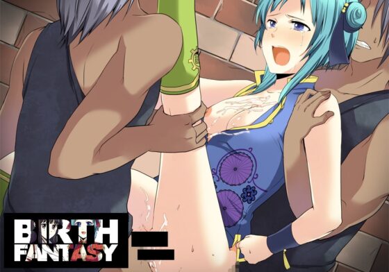 バースファンタジー～ララとアオイの連続出産ものがたり～ [プリンシア] | DLsite 同人 - R18