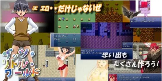 ザッツ・リトル・ワールド [DOUJIN3ARIES] | DLsite 同人 - R18