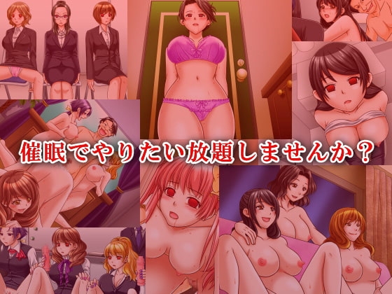 催眠術を手に入れた～催眠陵辱アドベンチャーゲーム [ＤＬメイト] | DLsite 同人 - R18
