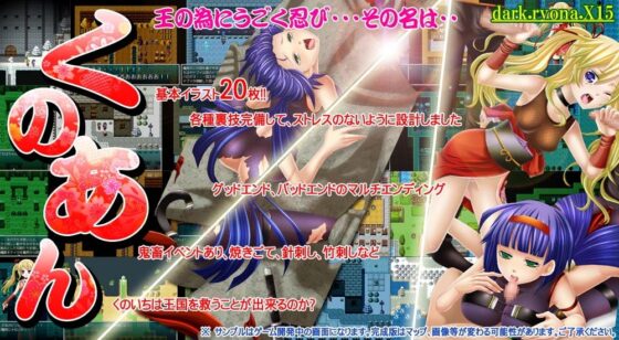 くの♀アン～くノいち暗殺指令～ [dark.ryona.x15] | DLsite 同人 - R18