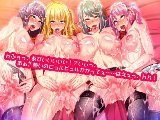 逆転!AHE(はあと)学園～目覚めろ俺の超精液砲(ザーメンキャノン)～ [ディーゼルマイン] | DLsite 同人 - R18