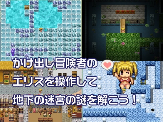 エリスと地下迷宮 [サンシャイン☆レインボウ] | DLsite 同人 - R18