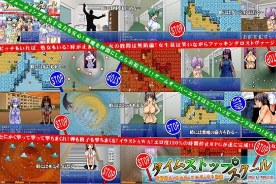 タイムストップスクール!～時間停止であの子もこの子もやり放題～ [sweet princess] | DLsite 同人 - R18