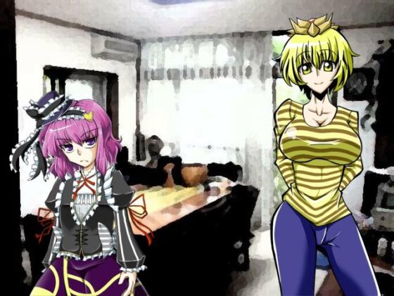 姉、ちゃんと東方しようよっ!1&amp;2でらっくすパック [物理反射倶楽部] | DLsite 同人 - R18