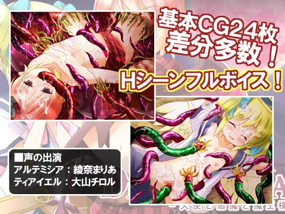 DEVILS SAGA～天使と悪魔と魔王様 [はっぴーすとろべりー] | DLsite 同人 - R18