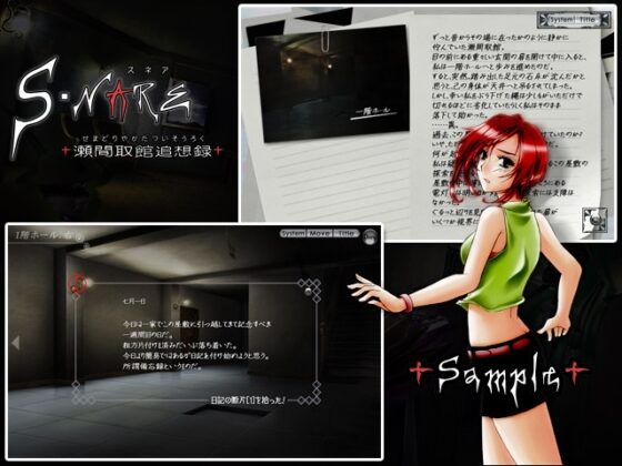 S・NARE —瀬間取館追想録— [Circle Al dEnte] | DLsite 同人 - R18