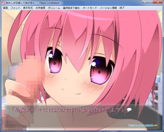 あたしが応援してあげるッ -7days Lovelesson- [欲望の塔] | DLsite 同人 - R18