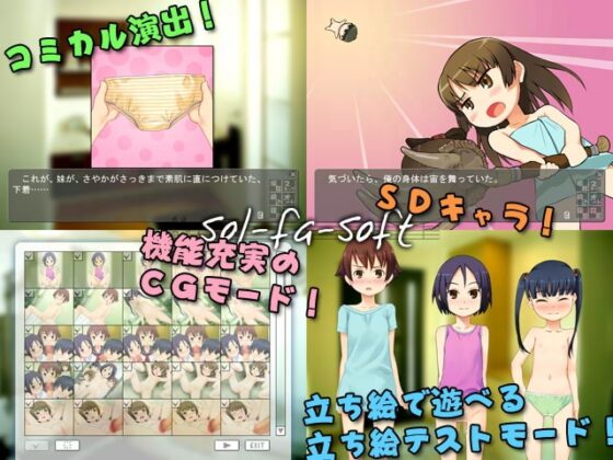 妹のお泊まり会 [sol-fa-soft] | DLsite 同人 - R18
