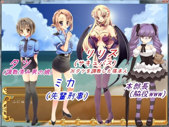 冤罪をお詫びせよ!男の娘特殊刑事!  ～冤罪のお詫びに男の娘がご奉仕しますっ!～ [強制女装・強制女体化・強制男の娘] | DLsite 同人 - R18