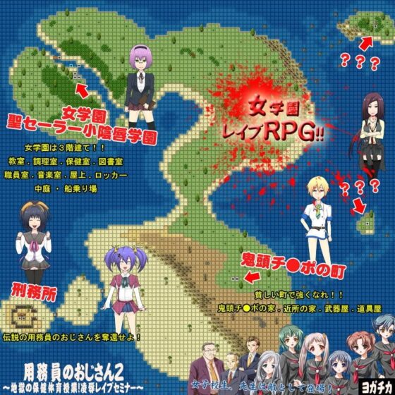 用務員のおじさん2～地獄の保健体育授業!凌辱レイプセミナー～ [ヨガチカ] | DLsite 同人 - R18